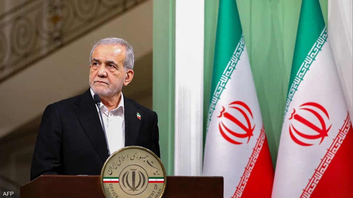 الرئيس الإيراني بزشكيان في رسالة إلى الشعب الأميركي يقول إيران لا تكن أي عداء للأميركيين العاديين 