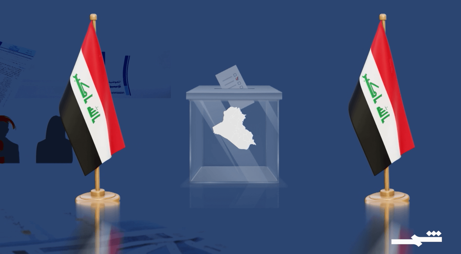 من المصادقة إلى الثقة.. خطوات تشكيل الحكومة العراقية