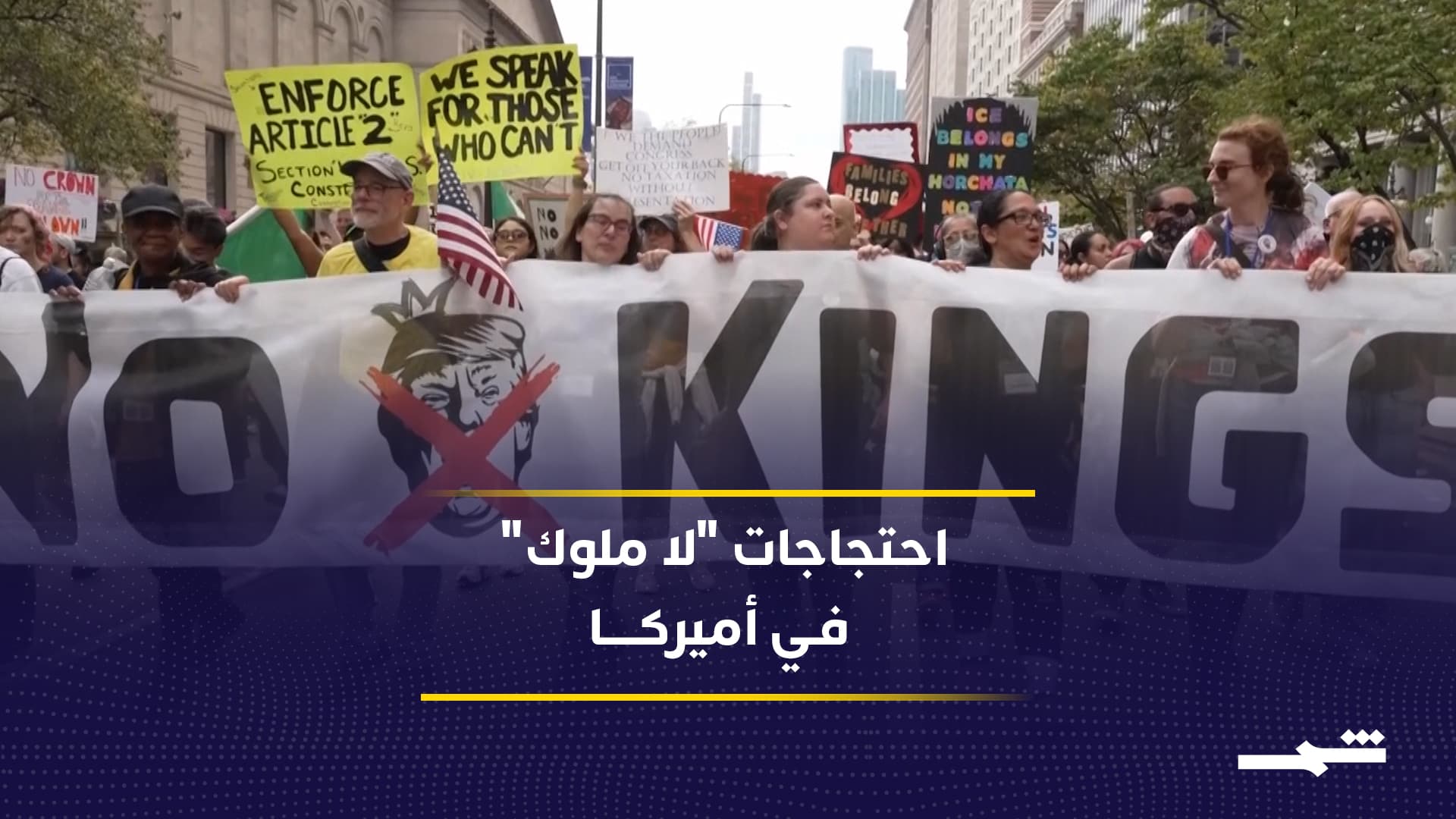 تظاهرات في مدن أميركية ضد سياسات الإدارة الحالية