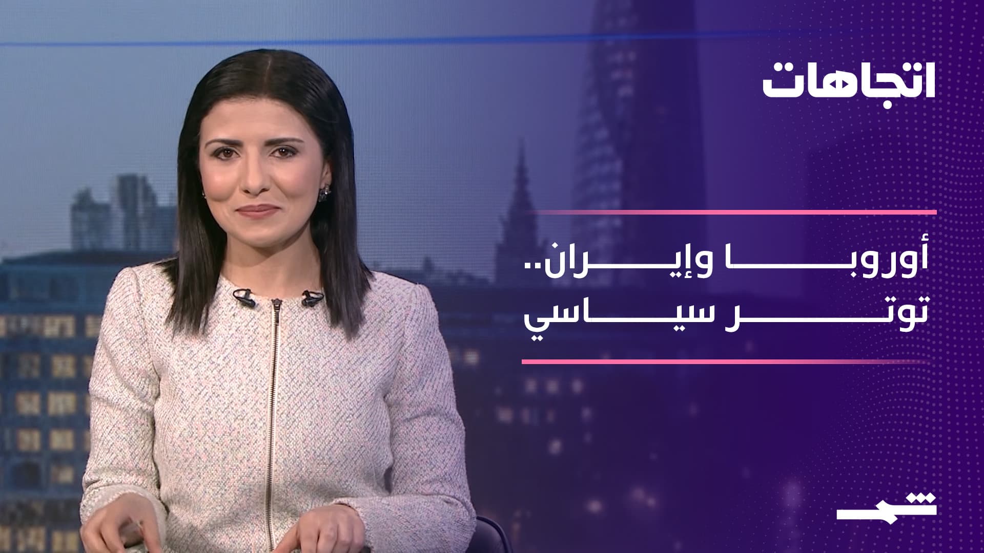 اتجاهات | الأوروبيون وإيران بين مخاوف الحرب والصدمة من ترامب