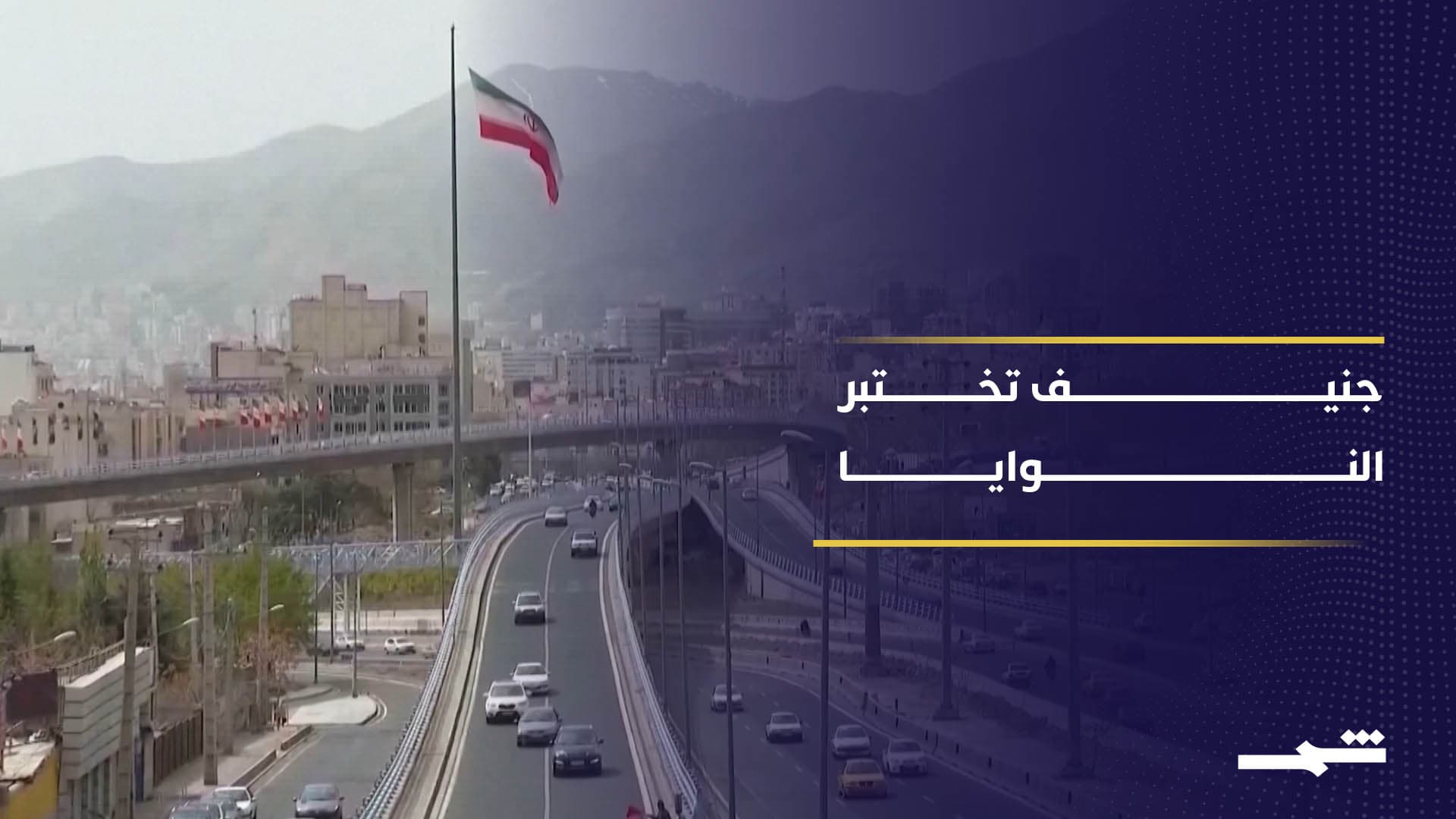 إيران تراهن على منطق الصفقات وواشنطن تتحفظ
