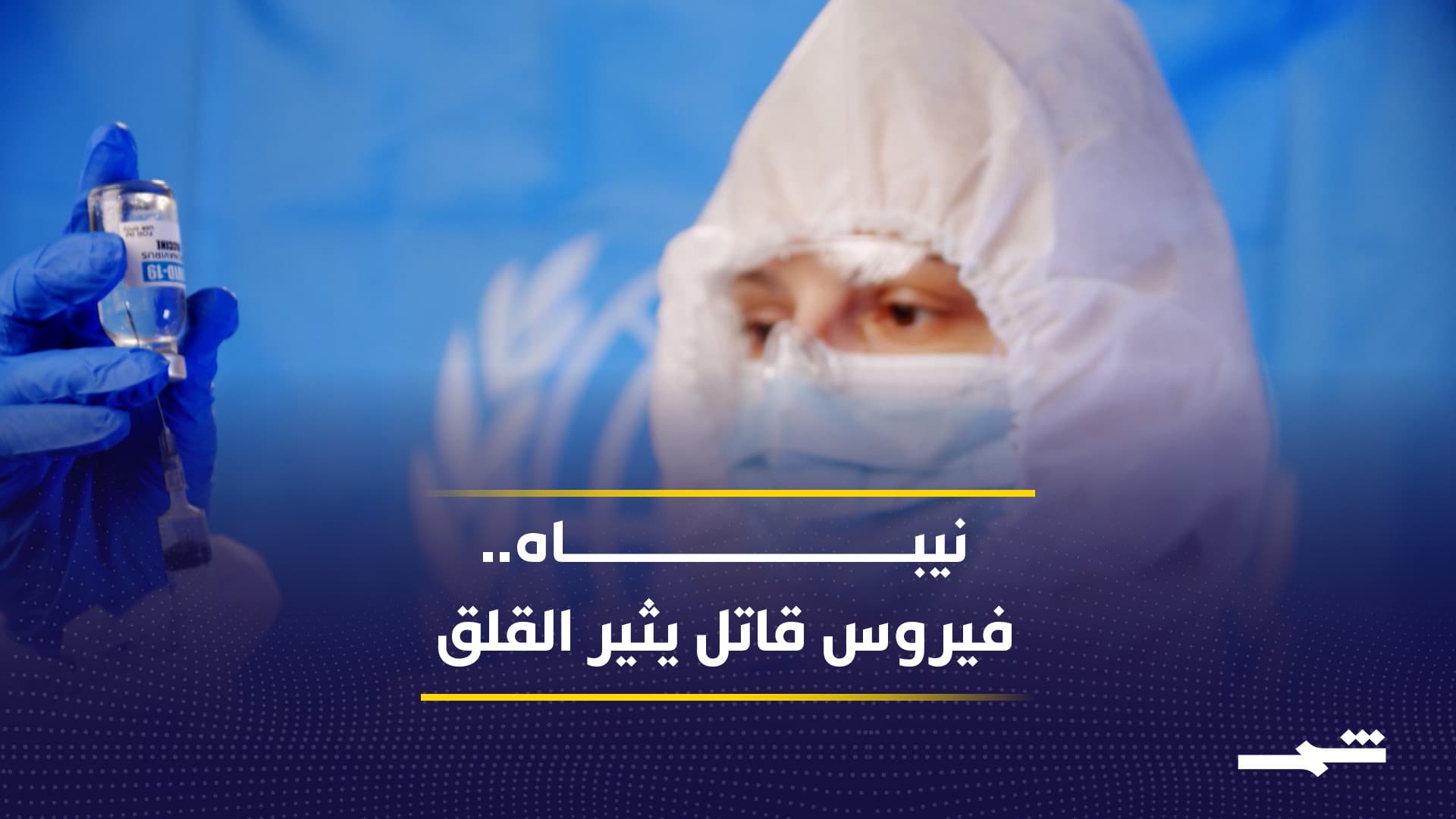 وفاة بفيروس نيباه ترفع حالة التأهب الصحي