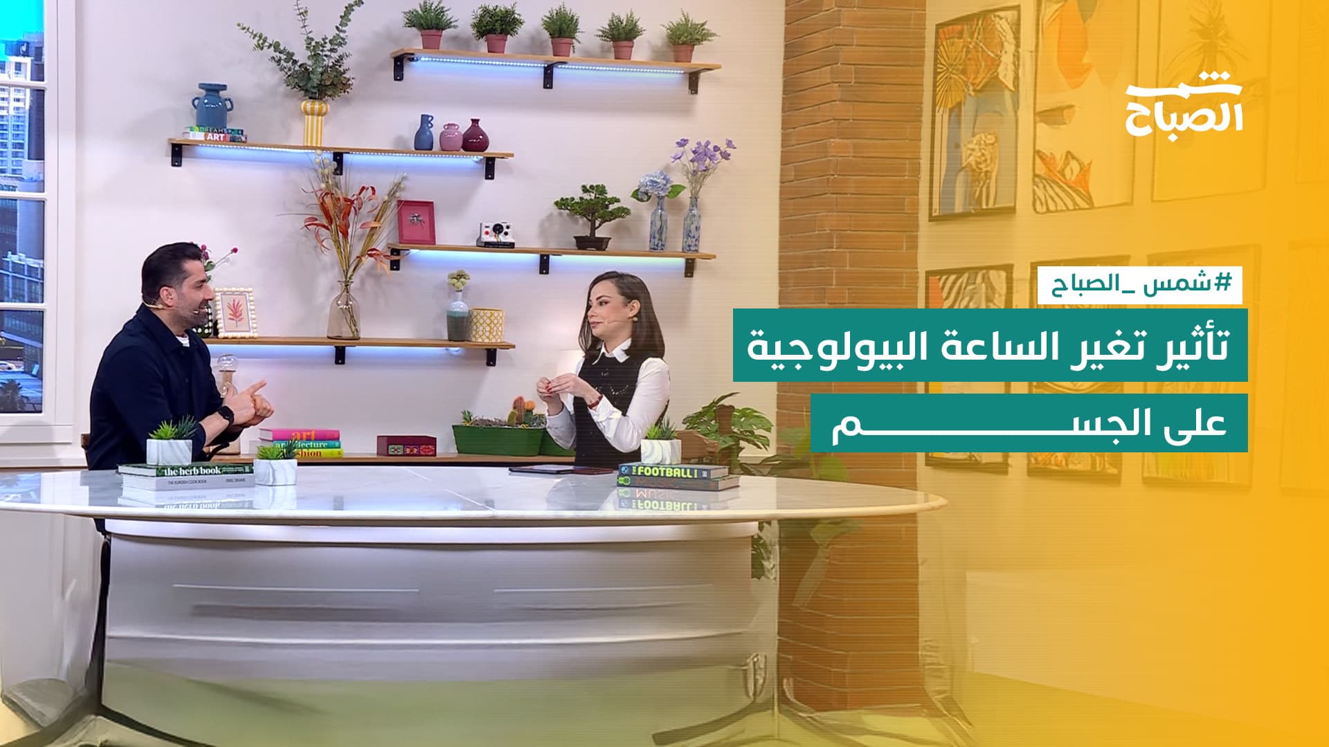 شمس الصباح | من ميّزات العنب في كوردستان لمبادرة المينغا في تشيلي ونوم رمضان