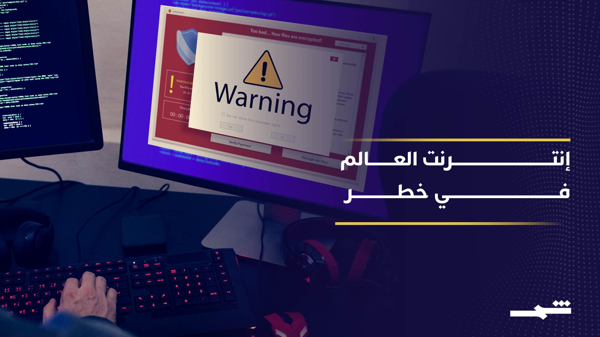 كابلات هرمز تهدد مستقبل الإنترنت العالمي