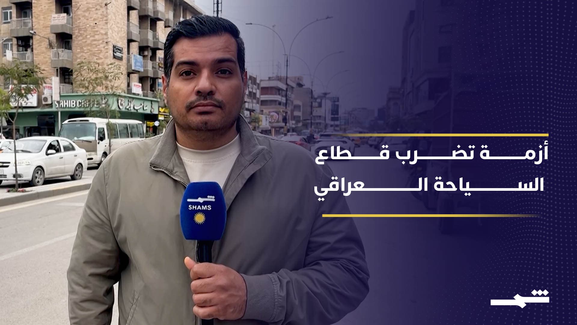 بسبب الحرب.. شركات السفر تتوقف عن العمل في العراق