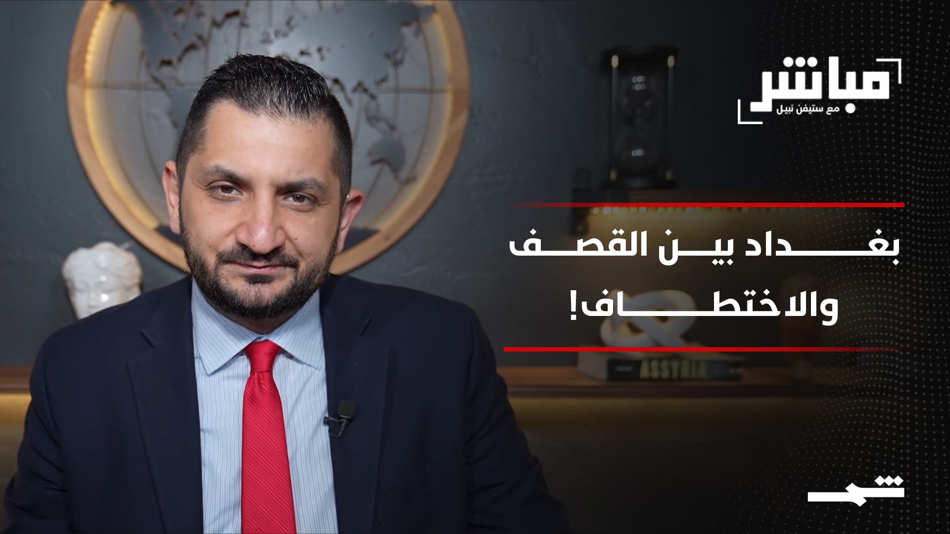 مباشر مع ستيفن نبيل | الحلقة 17 