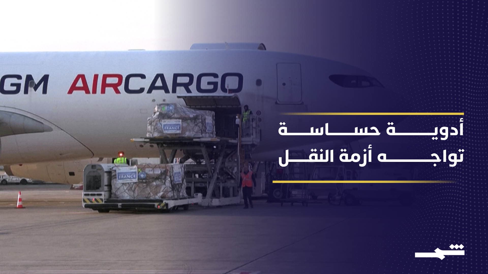 حرب إيران تعطل إمدادات الأدوية الحيوية في الخليج