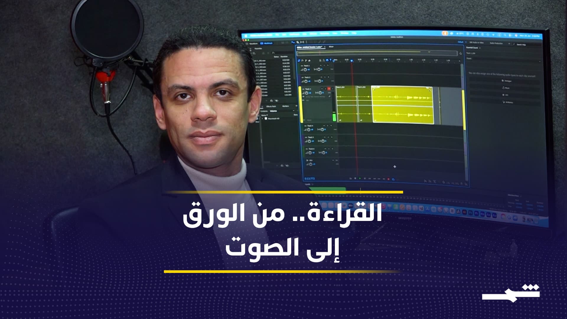 الكتب الصوتية تجذب القراء في مصر بأسلوب جديد