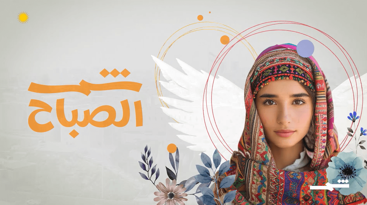 شمس الصباح | 21-04-2025