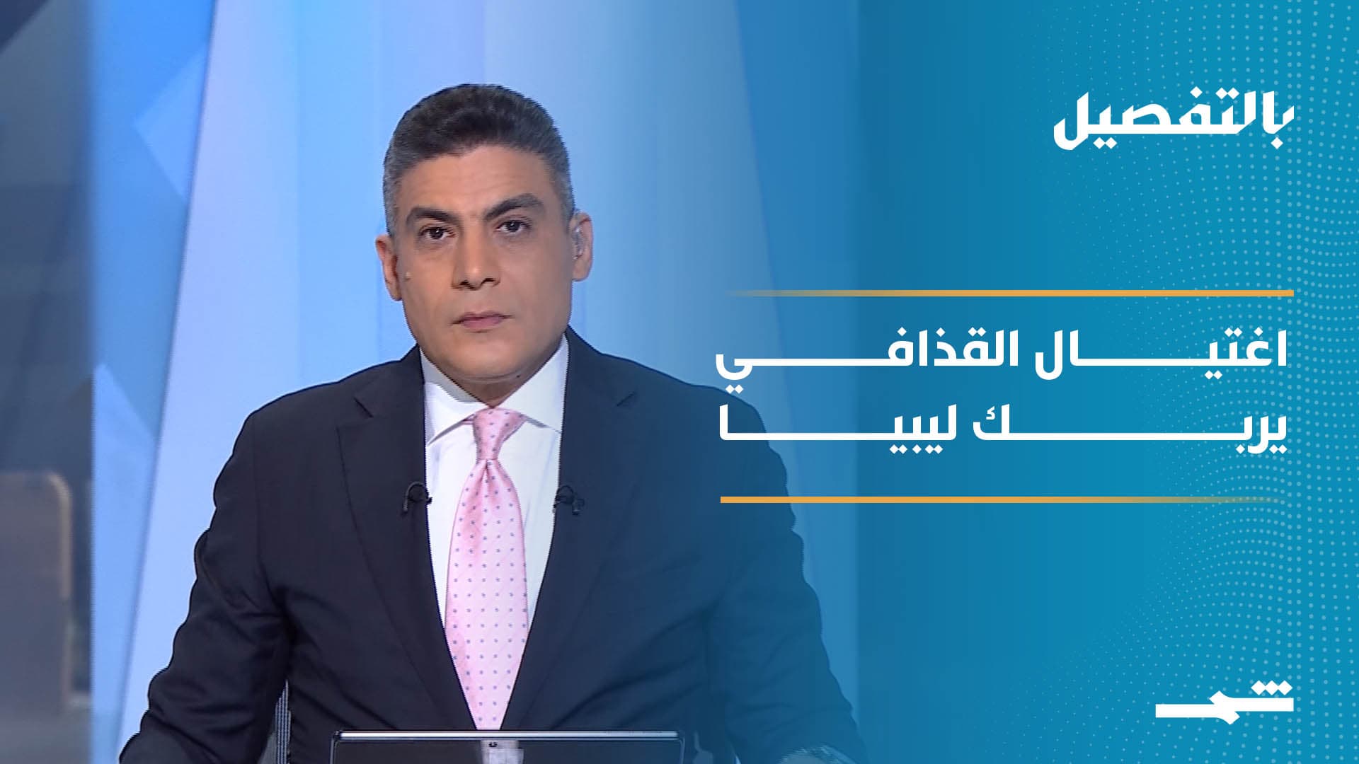 بالتفصيل | اغتيال سيف الإسلام القذافي.. من المستفيد من خلط أوراق ليبيا؟