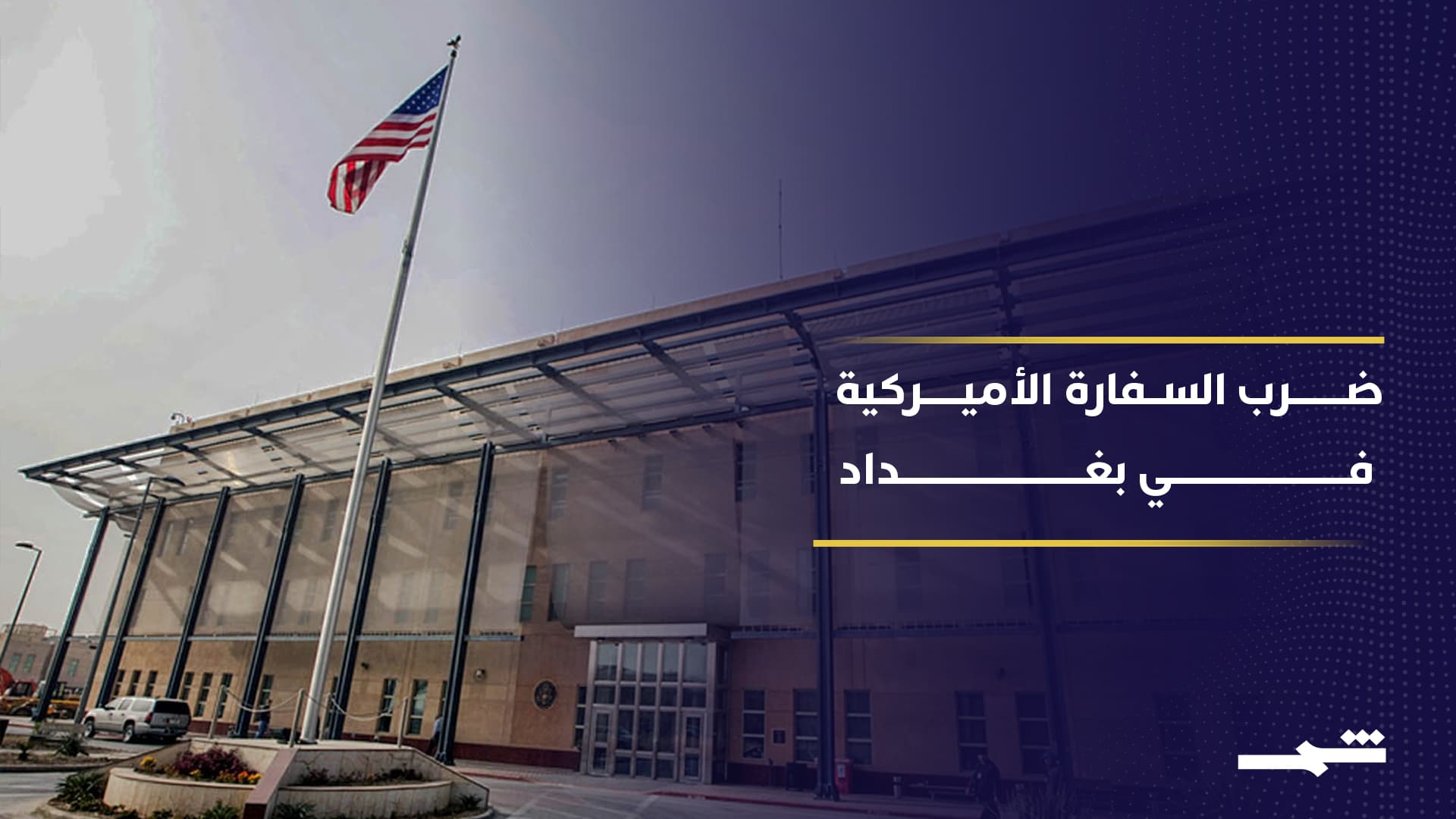 أنباء عن اغتيال الأمين العام لكتائب حزب الله أبو حسين الحميداوي بغارة على منزل في بغداد