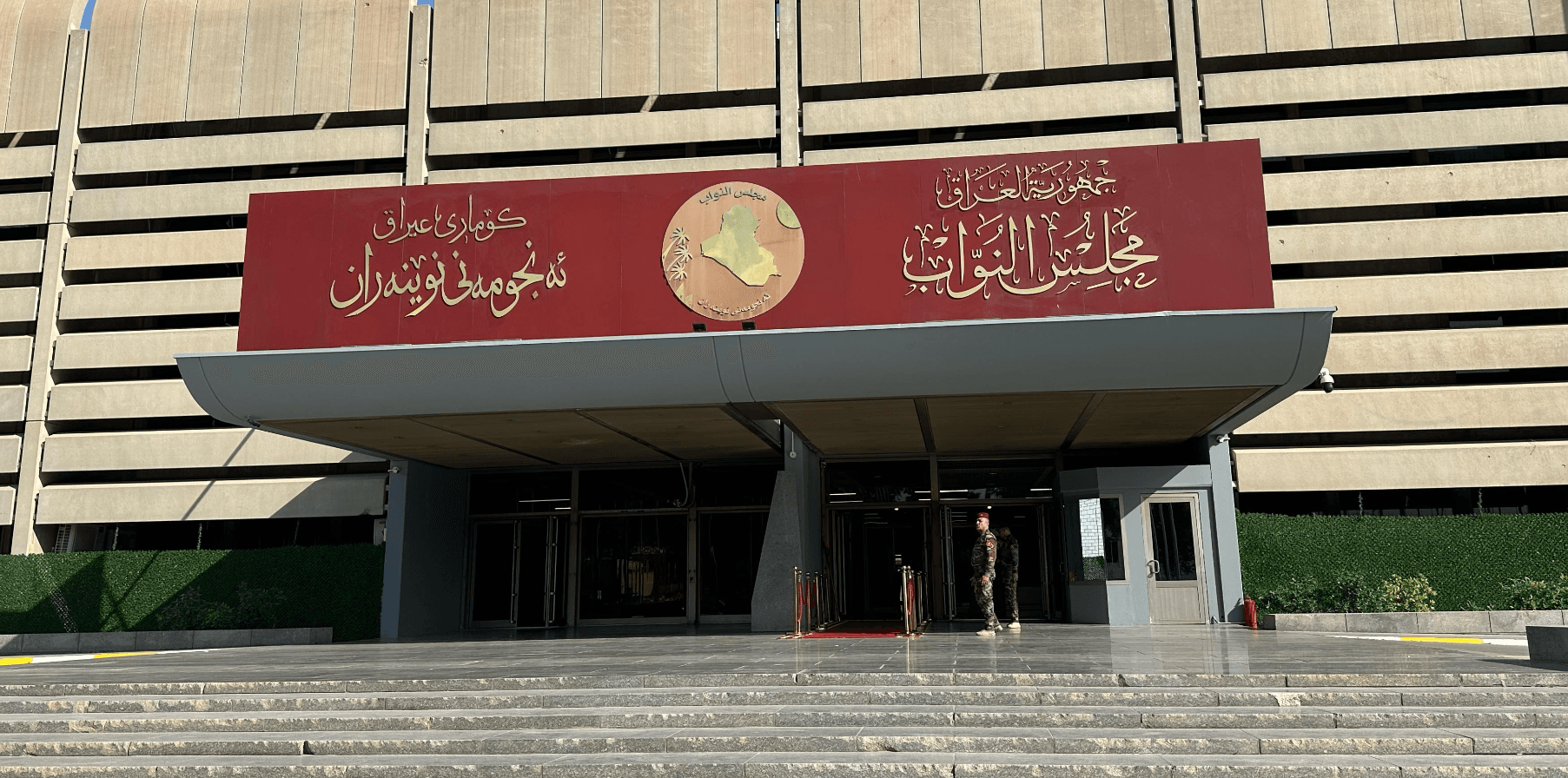 رئاسة النواب العراقي تطالب بإلغاء قطع رواتب موظفي كوردستان