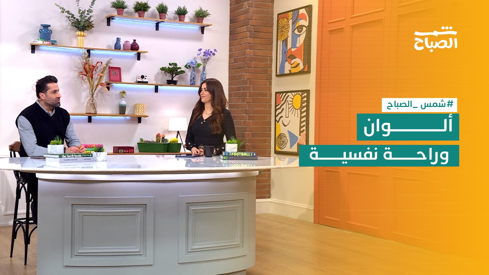 شمس الصباح | كيف تؤثر الموضة والألوان والوثائق الدولية في حياتنا؟