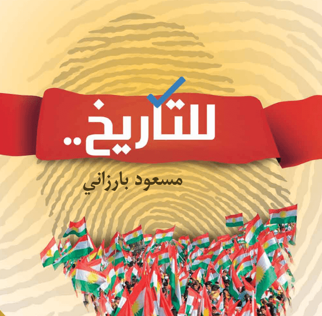 "للتاريخ" كتاب للرئيس مسعود بارزاني .. إهداء إلى الذين لا ينحنون