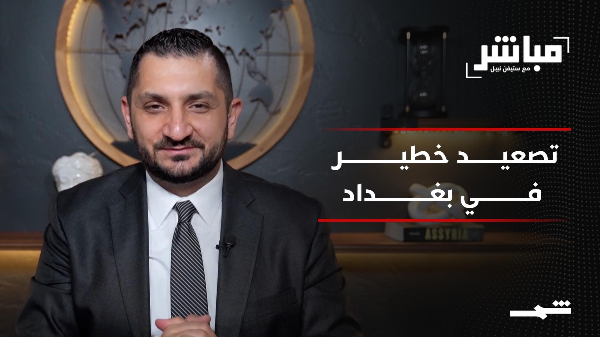 مباشر مع ستيفن نبيل | الحلقة 16