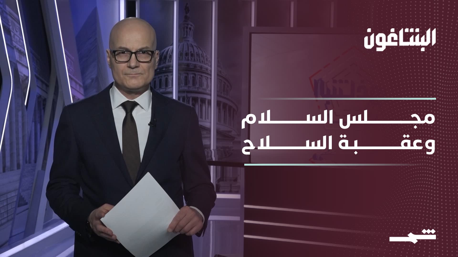 البنتاغون | مجلس السلام بين طموحات واشنطن وعقبة سلاح حماس