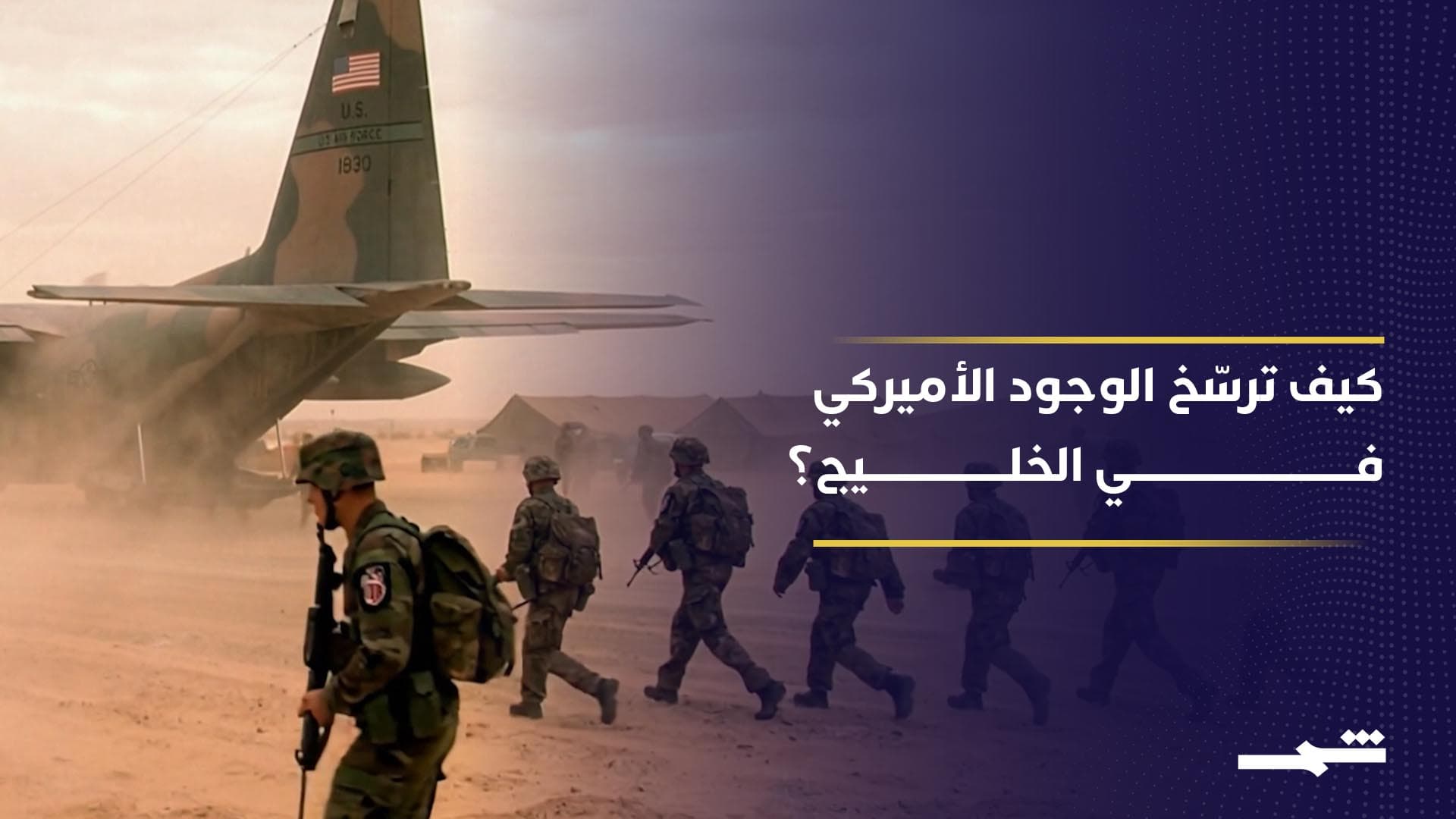 قواعد الولايات المتحدة في الخليج بين الردع والتكلفة