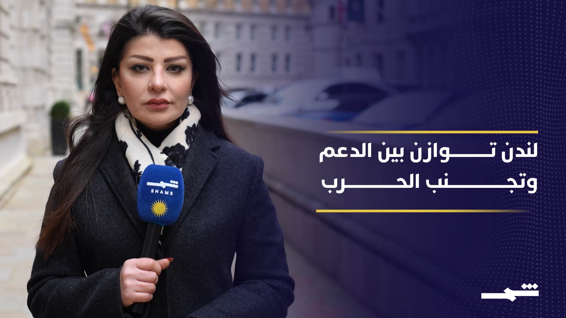 الرأي العام البريطاني منقسم حول التدخل في الحرب أو متابعة تداعيات الأزمة 