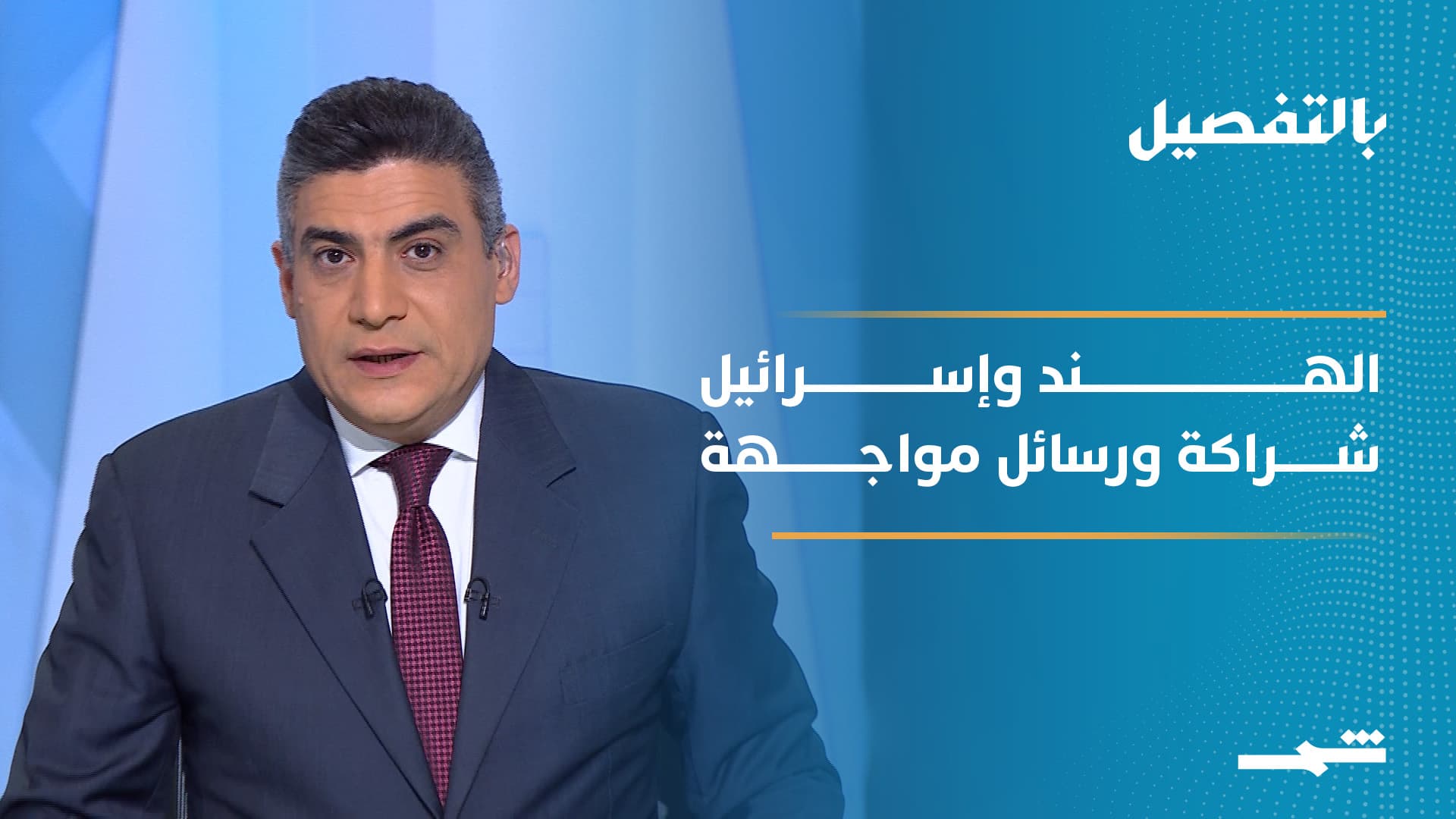 بالتفصيل | الهند وإسرائيل… شراكة استراتيجية ورسائل مواجهة عابرة للحدود
