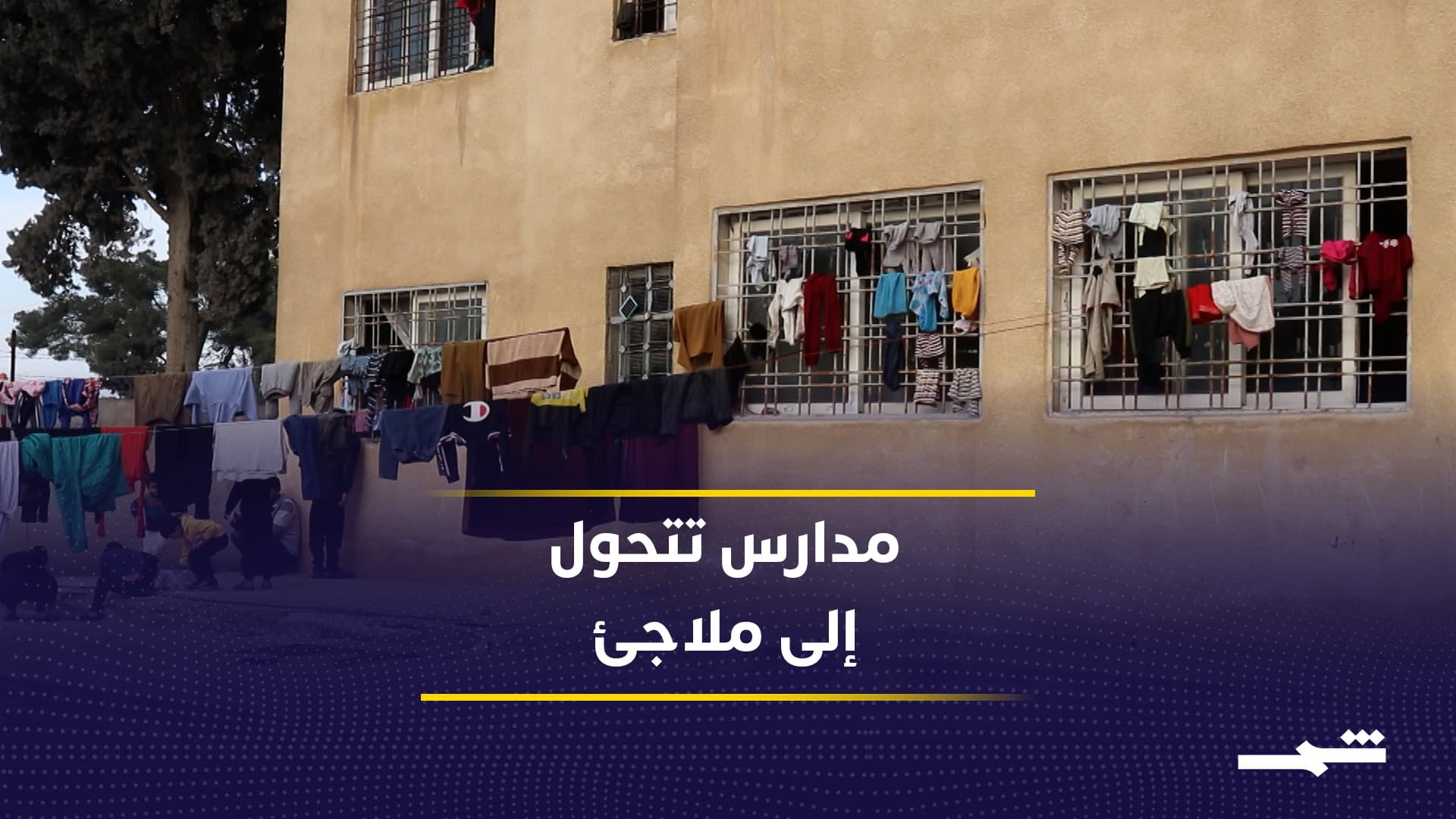 إغلاق مدارس كوباني يهدد مستقبل آلاف الطلاب