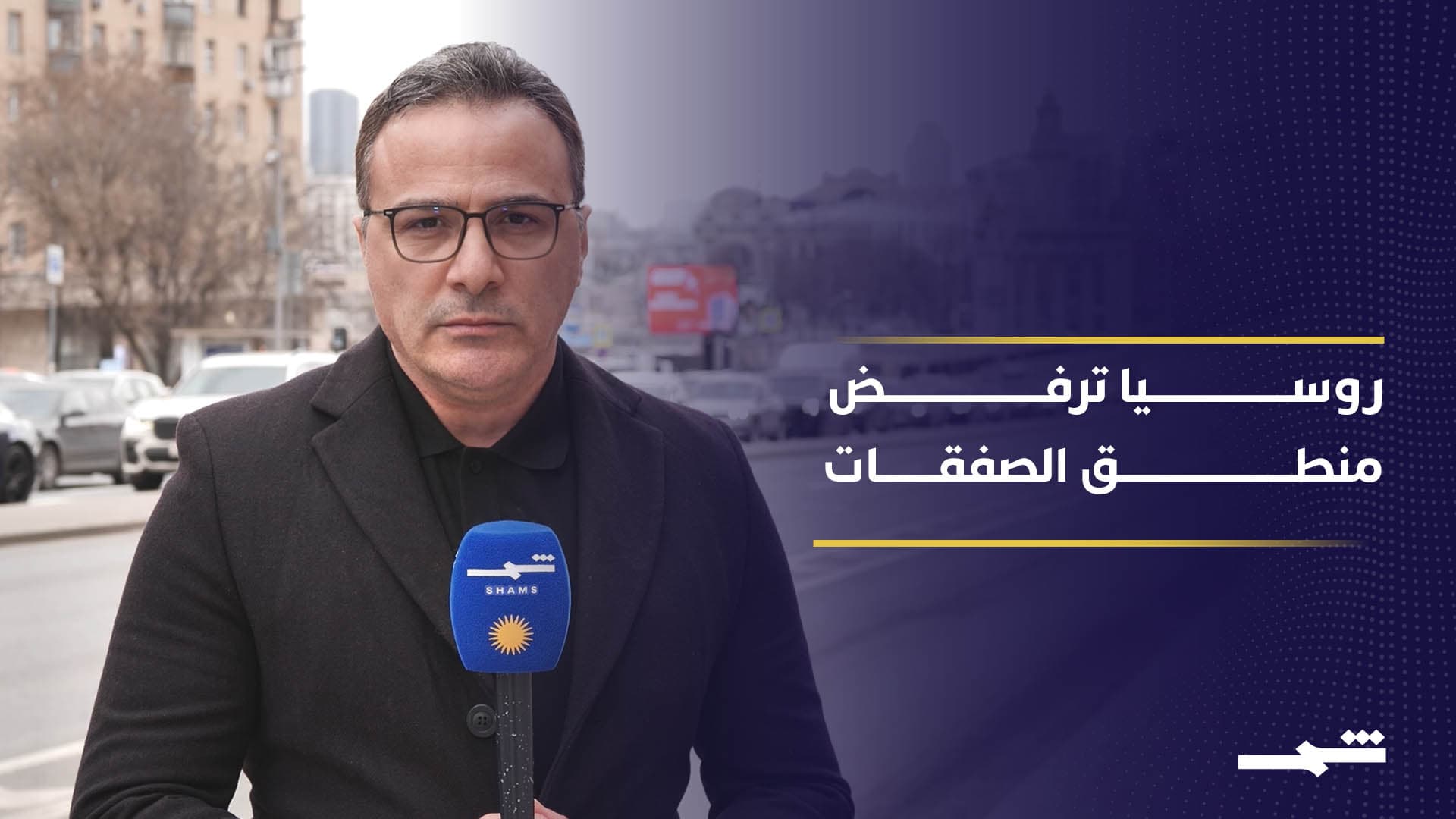 موسكو تفصل سياسيا بين ملفي إيران وأوكرانيا