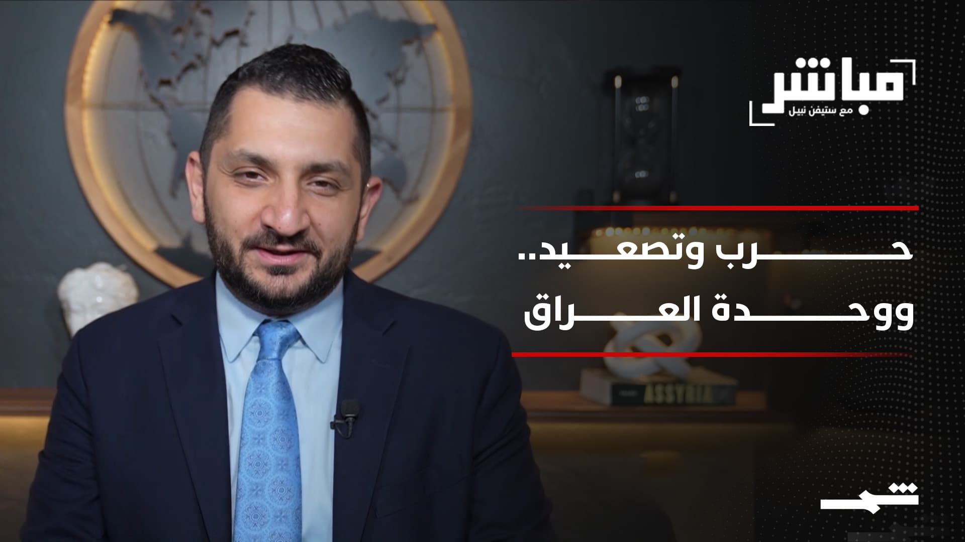 مباشر مع ستيفن نبيل | الحلقة 18