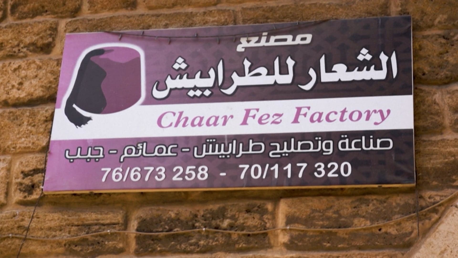 آخر صانعي الطرابيش في لبنان