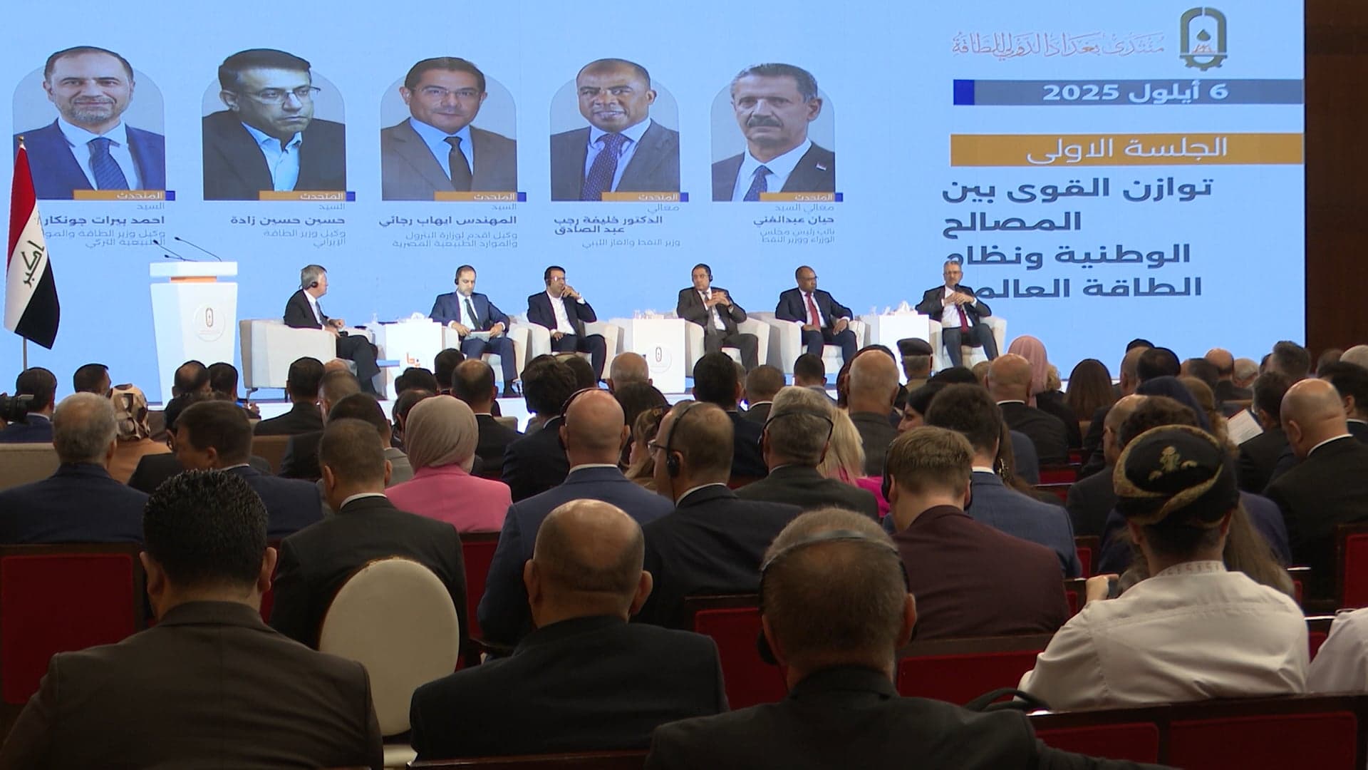 بغداد تحتضن أول منتدى دولي للطاقة بمشاركة رفيعة