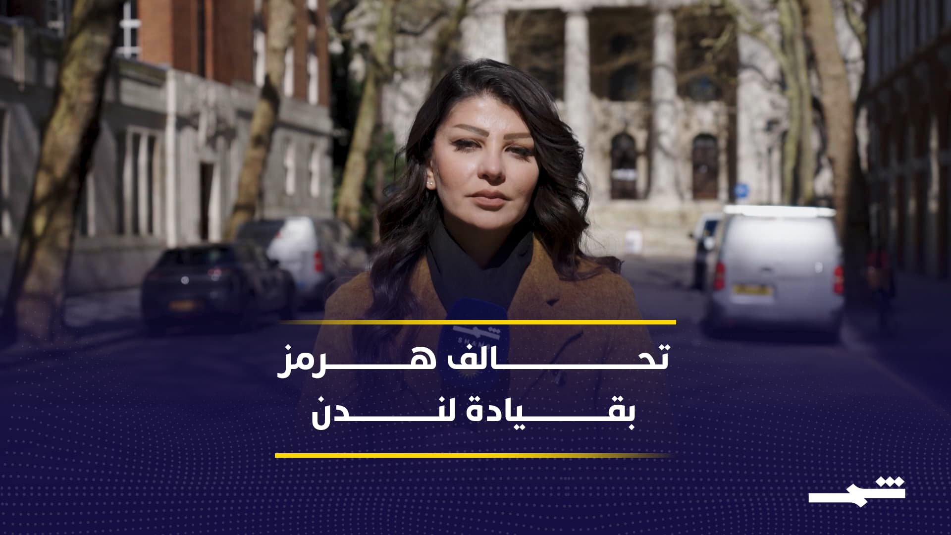 بريطانيا تدعو لقمة طارئة بمشاركة 30 دولة لتأمين هرمز 