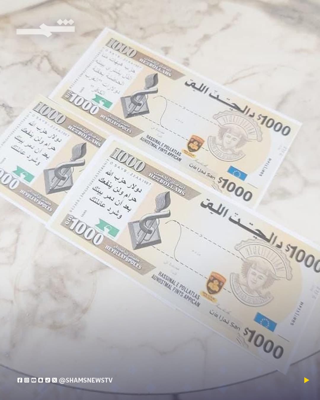 "لا تقبلوا الدولار الأصفر"... منشورات إسرائيلية جنوبي لبنان