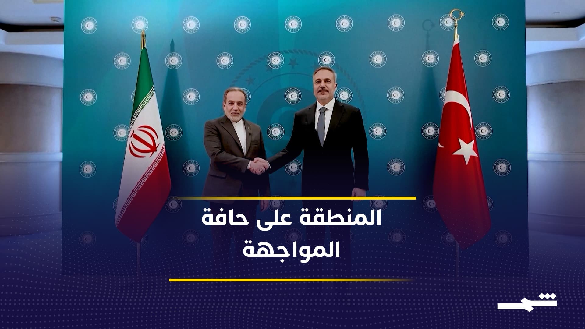 تحركات خليجية وتركية لمنع انفجار التصعيد الأميركي الإيراني في المنطقة