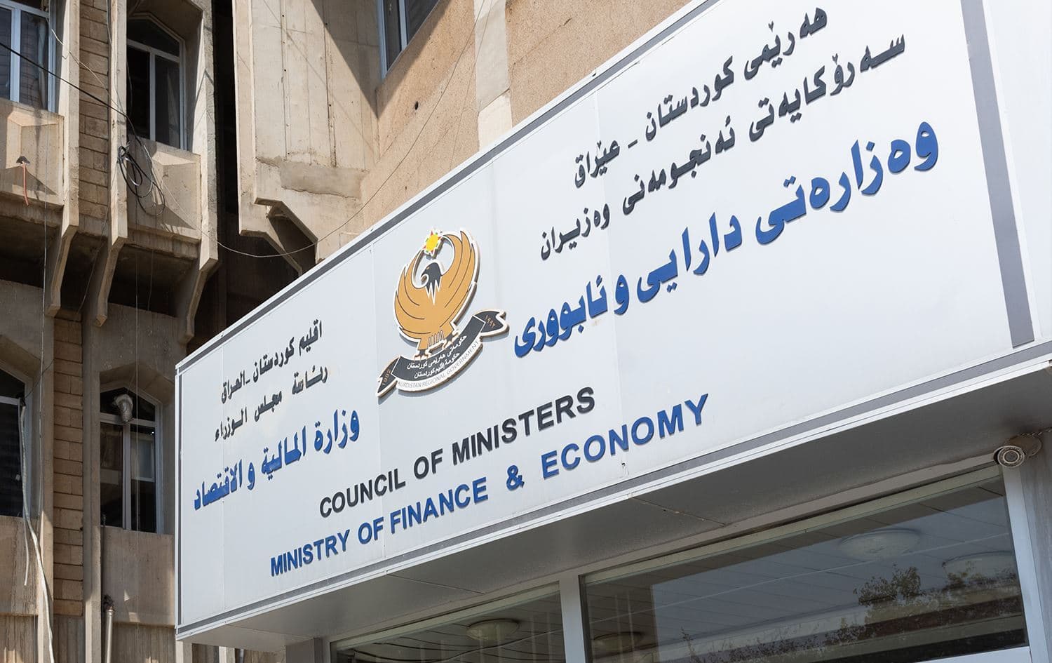 مالية كوردستان تستقبل وفدا من وزارة المالية الاتحادية 