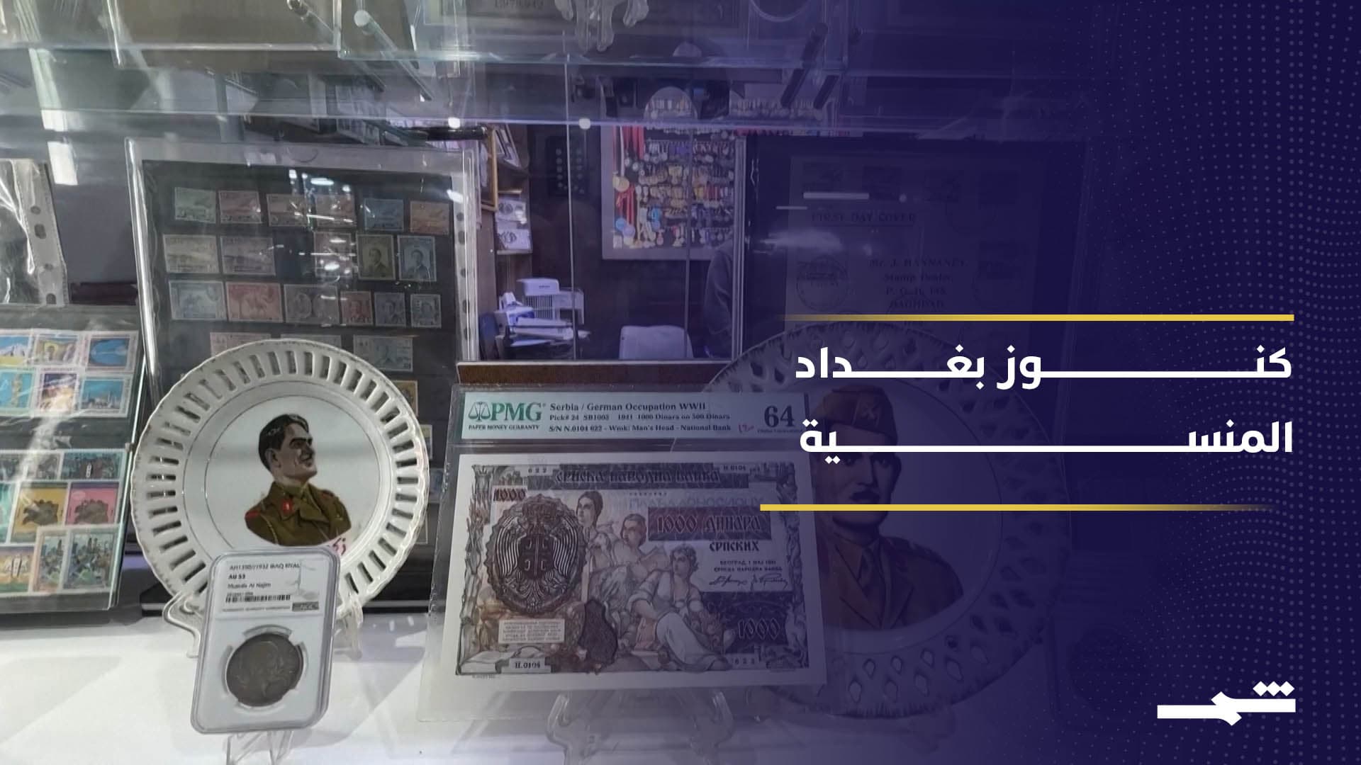 هواة العملات يعيدون إحياء ذاكرة بغداد