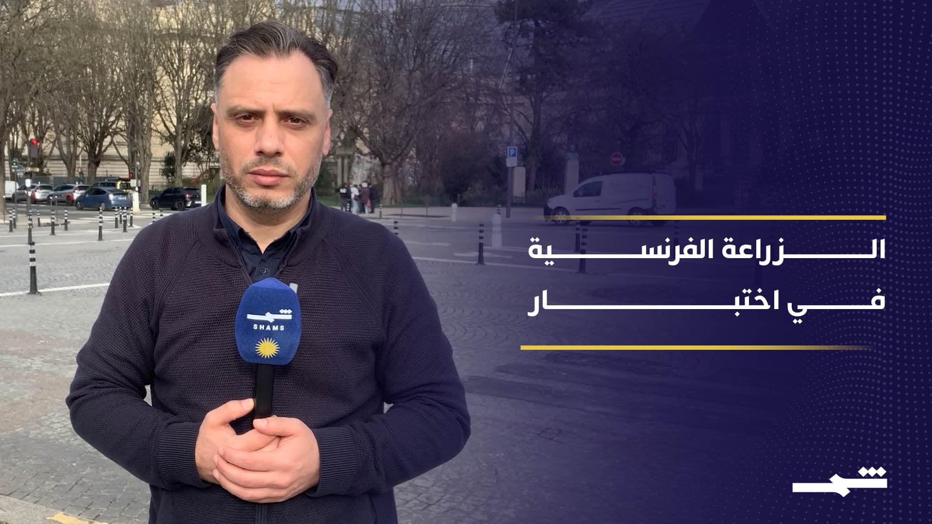 معرض باريس الدولي للزراعة.. بين العرض والواقع