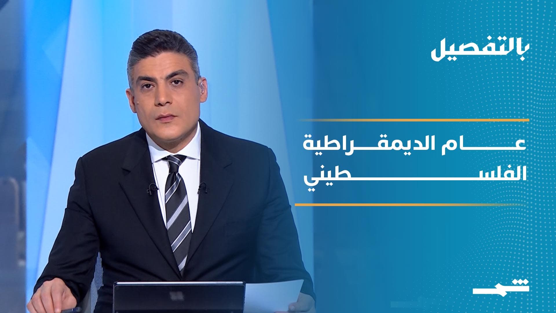 بالتفصيل | عام الديمقراطية الفلسطيني بين استحقاقات الدولة وتحديات الانقسام