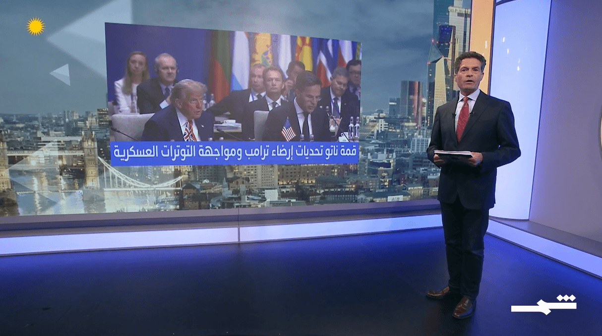 نافذة أوروبا | الغرب بين التسلّح والدبلوماسية.. الناتو يواجه إيران وتصعيدات ترامب