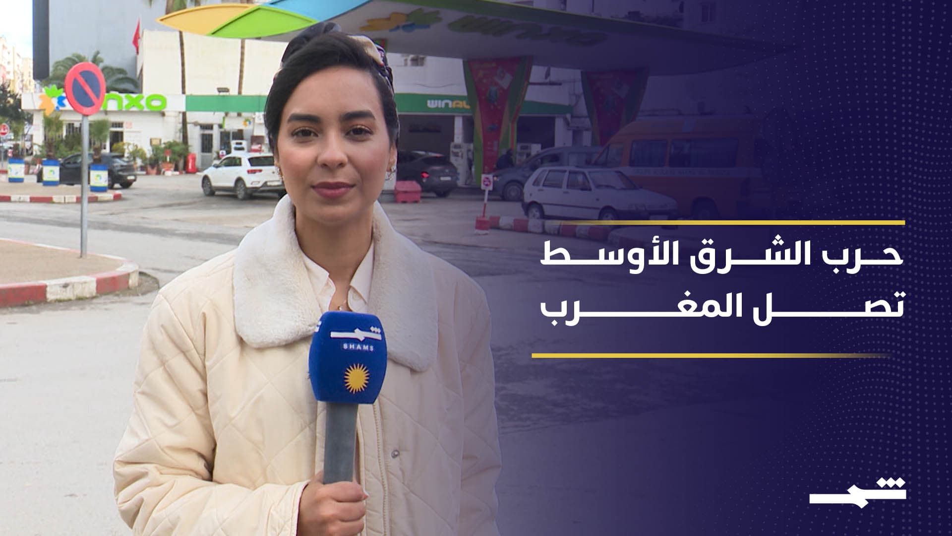 توترات الشرق الأوسط تضغط على أسعار الطاقة في المغرب