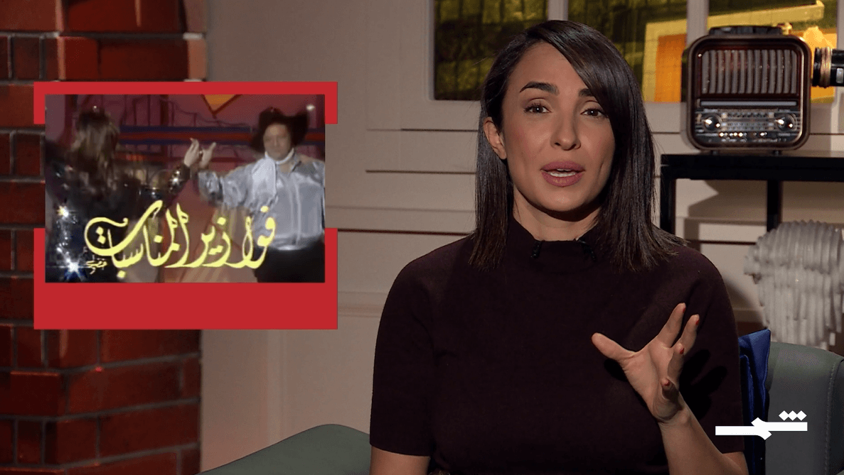 WATCHLIST | الحلقة 2 - الموسم الثالث: كيف شكلت الفوازير الذاكرة الفنية لأجيال؟