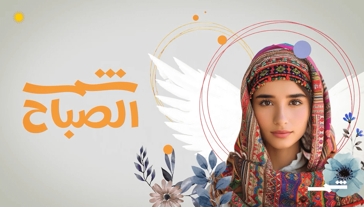 شمس الصباح | 02-06-2025